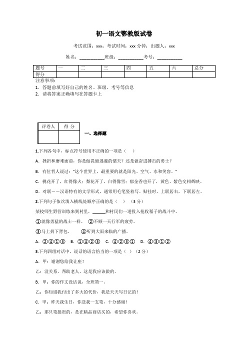 初一语文鄂教版试卷