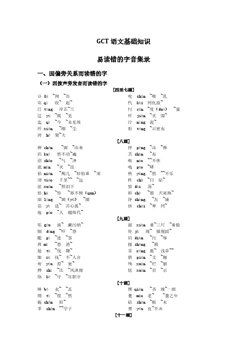 GCT语文基础知识