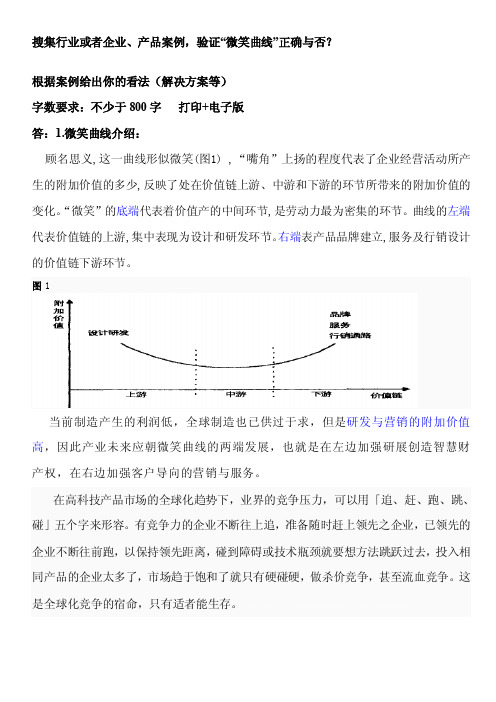 [复习]耐克公司的微笑曲线