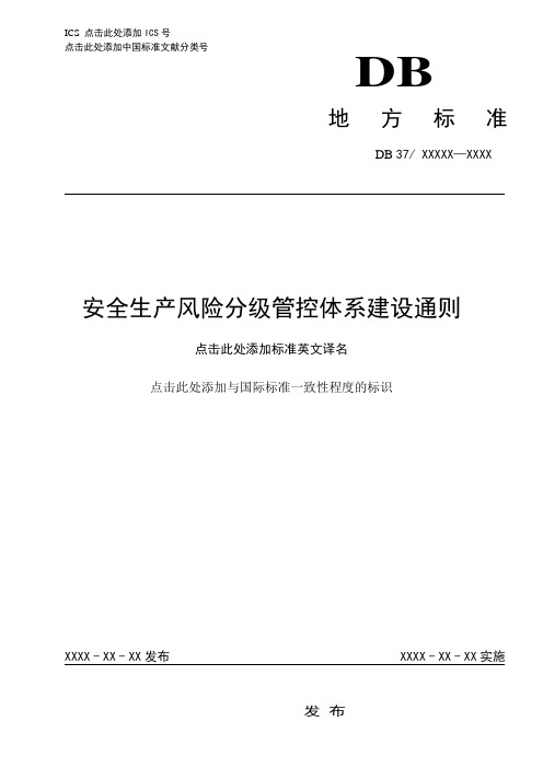 成炳国：安全生产风险分级管控体系建设通则