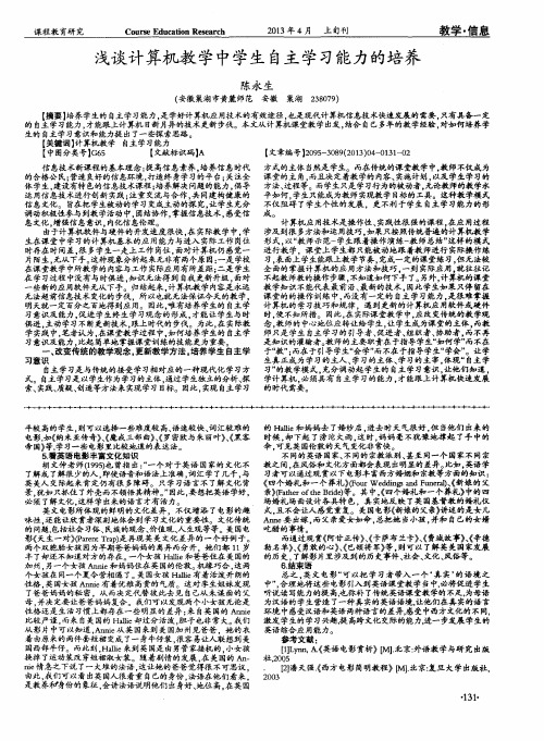 浅谈计算机教学中学生自主学习能力的培养