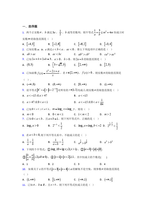 (压轴题)高中数学高中数学选修4-5第一章《不等关系与基本不等式》测试卷(答案解析)