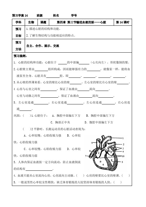 生物心脏(第一课时)教案(人教新课标七年级下)