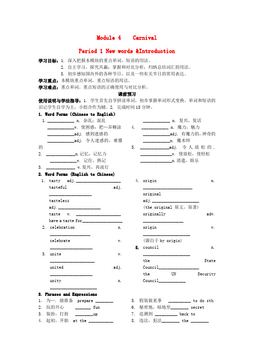 四川省岳池县第一中学高中英语 Module4 Carnival(Period1)导学案 外研版必修5