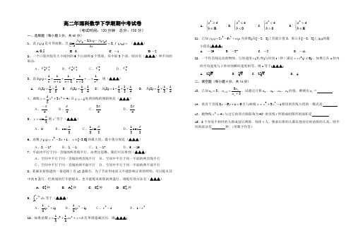 高二年理科数学下学期期中考试卷