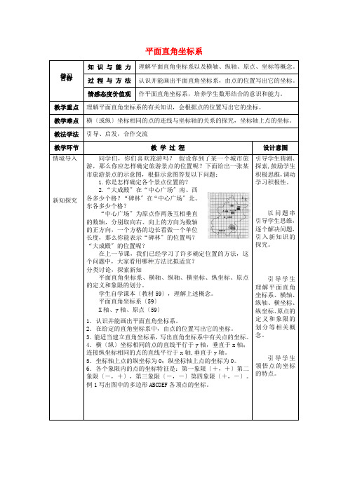 《平面直角坐标系》word教案 (公开课)2022年北师大版 (18)