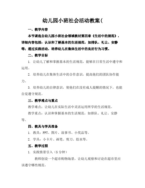 幼儿园小班社会活动教案((1)