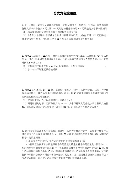 八年级下学期数学分式方程应用题(精选)