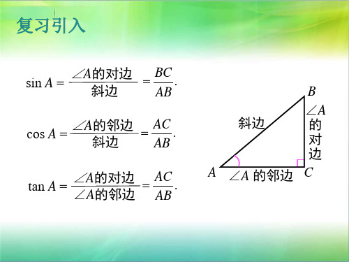 特殊角的三角函数值及用计算器求角的三角函数值6