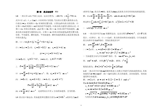 大学物理(上册)课后习题及答案