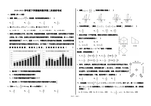 2020-2021学年度下学期理科数学第二次调研考试