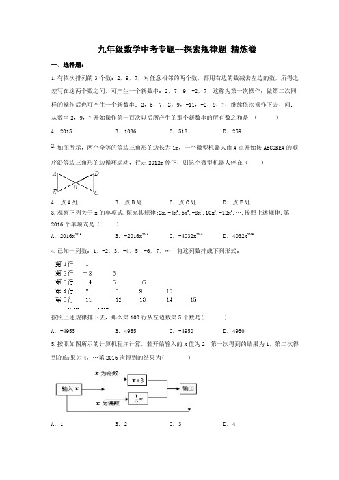 2018年九年级数学中考专题--探索规律题 精炼卷(含答案)