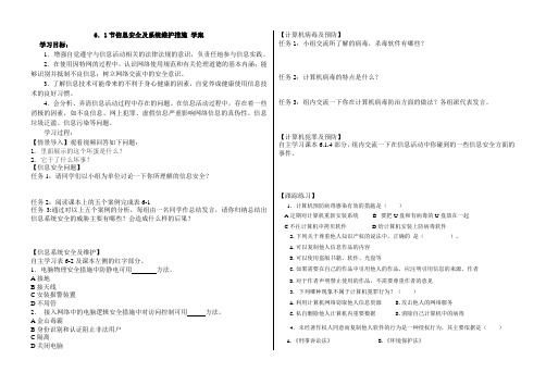 6.1节信息安全及系统维护措施 学案