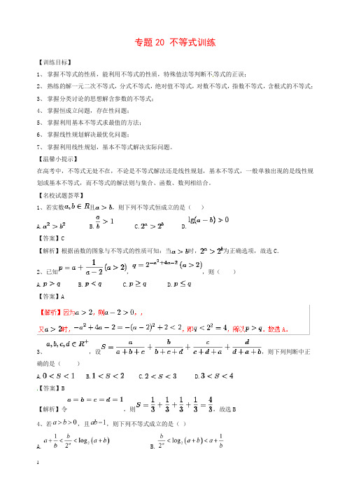 最新高考数学二轮复习解题思维提升专题不等式训练手册