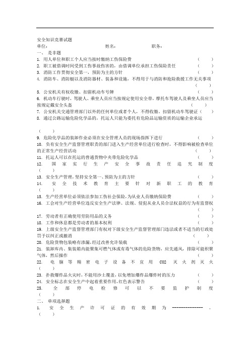 100多份品管试卷及答案——资料包(151个DOC)安全知识考试试题