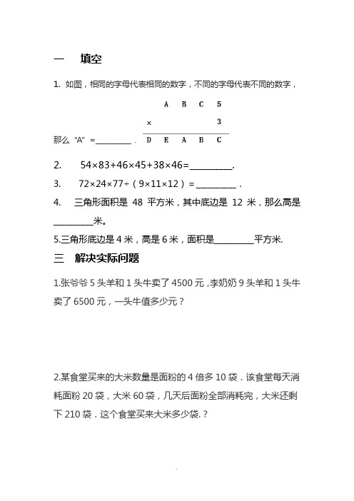 四年级高思上册期中测试卷