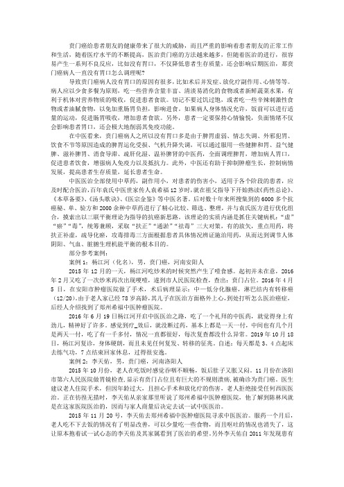 贲门癌病人一直没有胃口怎么调理