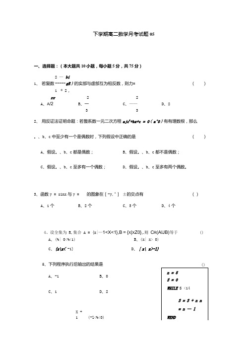 2021学年下学期高二数学4月月考试题5.docx