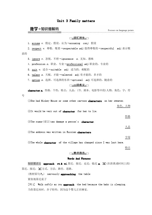 2021年高中英语Unit3Familymatters教学知识细解码学案外研版必修一