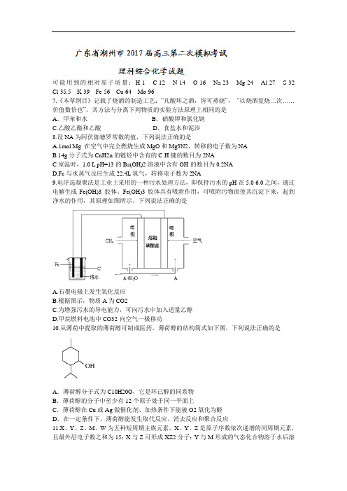 市2018届高三第二次模拟考试理综化学试题 含答案一