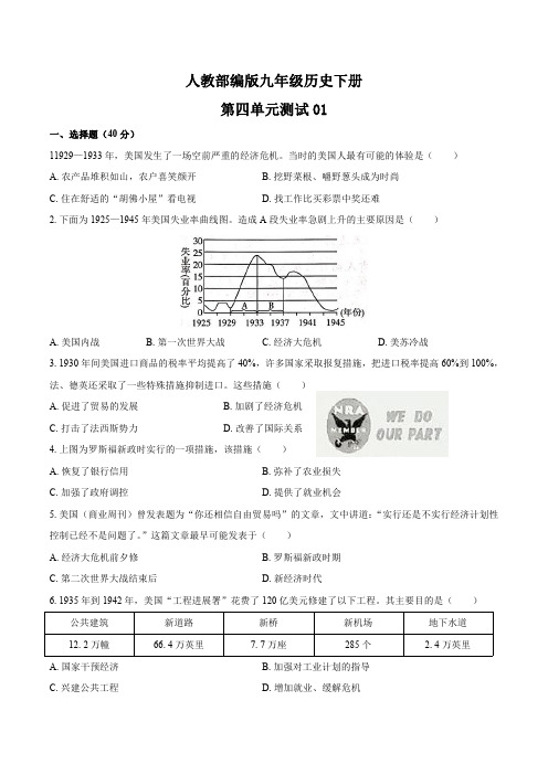 (统编教材)初中历史九年级下册第四单元测试题含答案