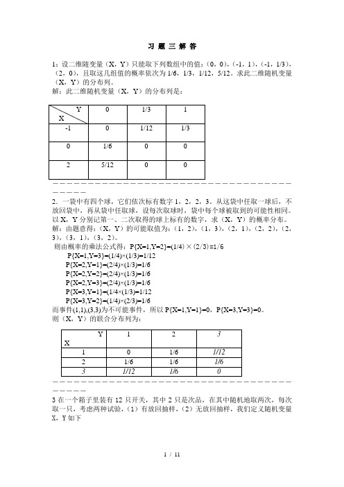 华农概率论习题解答关于