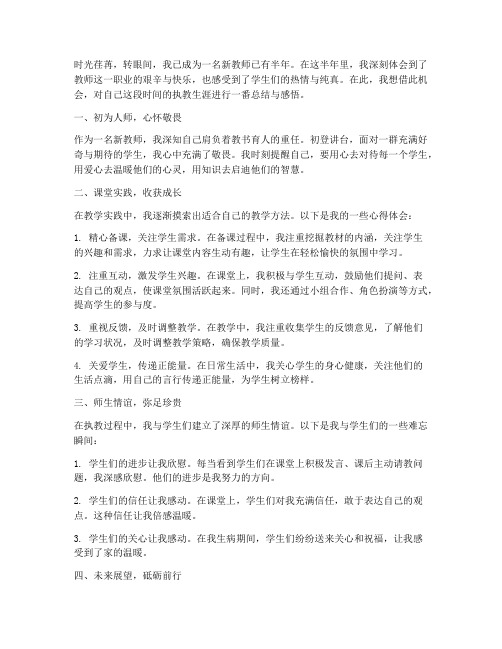 新教师执教感言短句