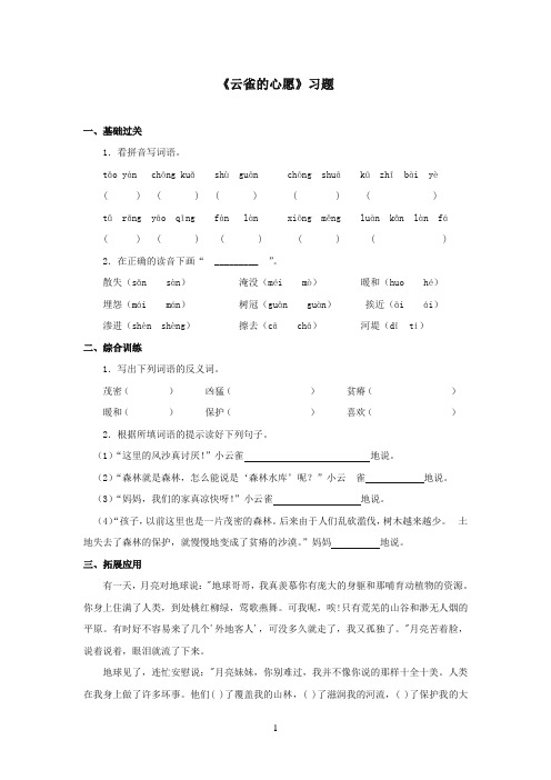 最新苏教版小学语文四年级下册《云雀的心愿》精选习题1(精品)