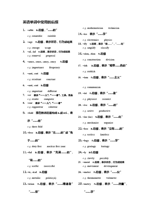 英语单词中常用的后缀