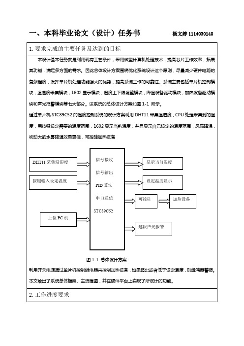 蔬菜大棚开题报告 - 副本 (2)