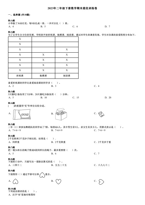 2023年二年级下册数学期末提优训练卷