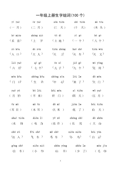 小学语文一至六年级生字组词