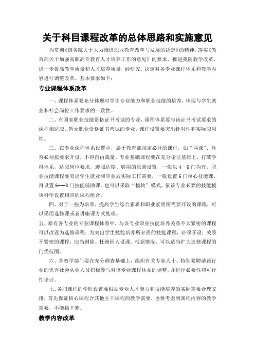 鹤壁职业技术学院关于加强课程体系和教学内容改革的指导意见