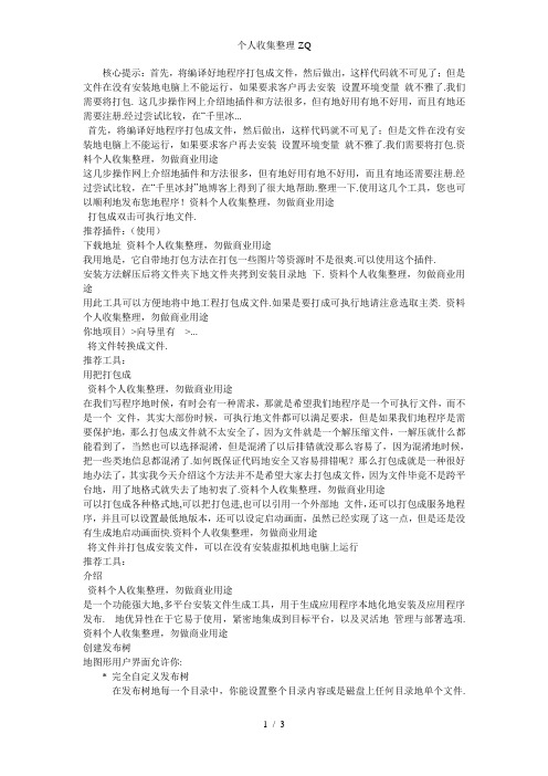 如何把一个java程序打包成exe文件