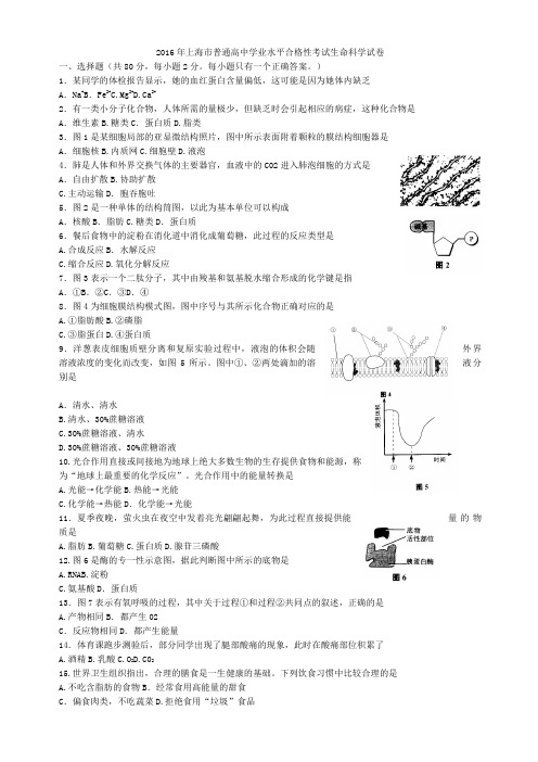 上海市普通高中学业水平合格性考试生物试卷考