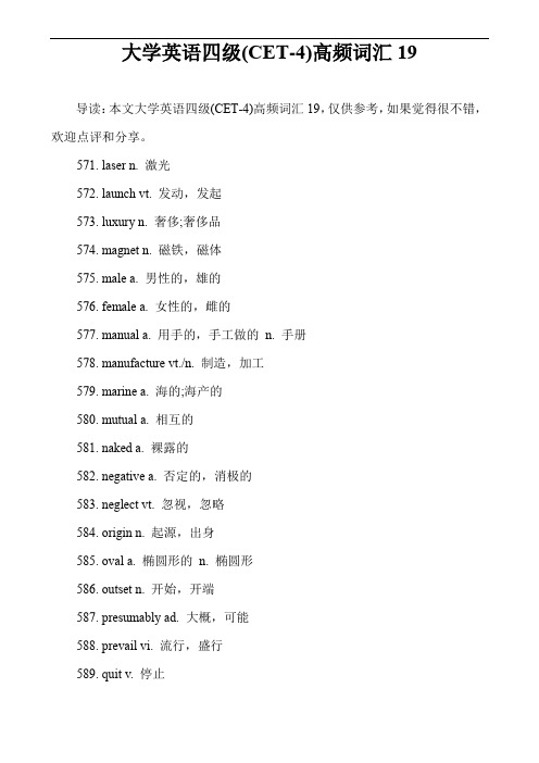 大学英语四级(CET-4)高频词汇19