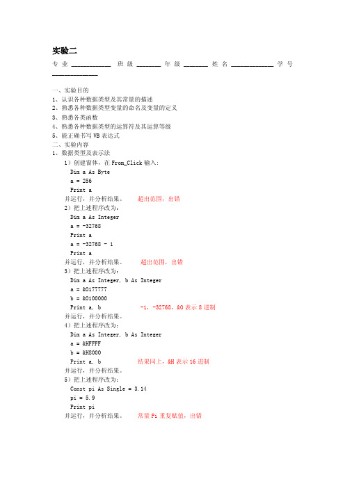 [终稿]vb6.0实验二习题与答案