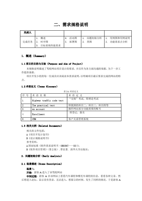 驾校需求规格说明