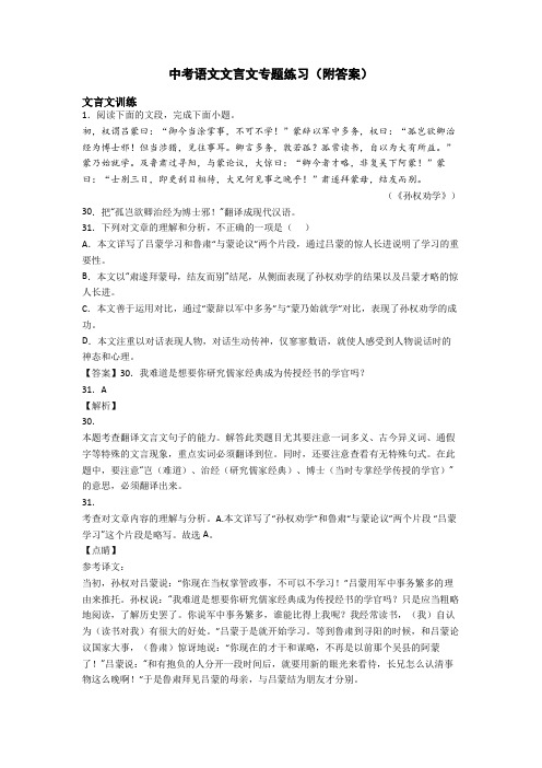 中考语文文言文阅读专题练习(附答案)