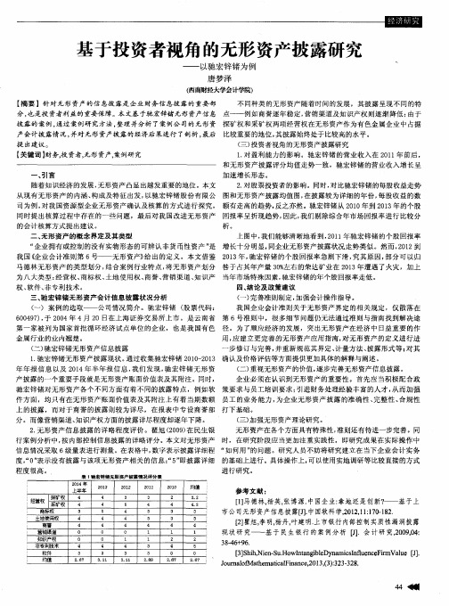 基于投资者视角的无形资产披露研究——以驰宏锌锗为例