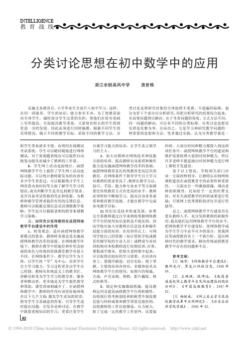 分类讨论思想在初中数学中的应用