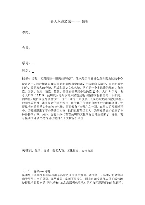 云南文化