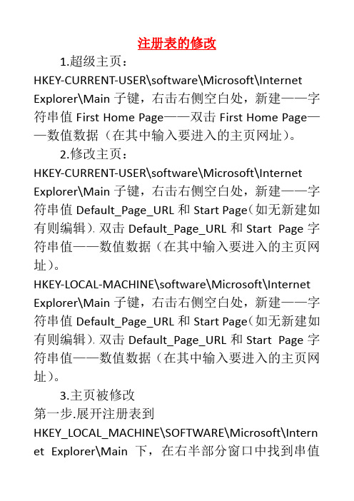 注册表的修改