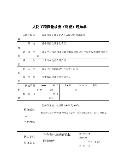 二、1-(10)人防工程质量核查(巡查)记录