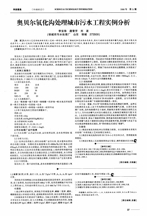 奥贝尔氧化沟处理城市污水工程实例分析