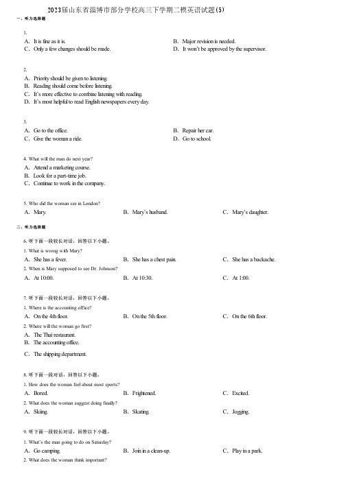 2023届山东省淄博市部分学校高三下学期二模英语试题(5)