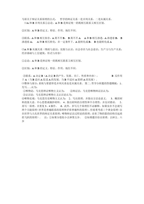 石磊考研政治公式模板总结1
