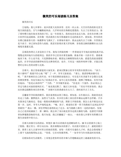 微笑的可乐阅读练习及答案