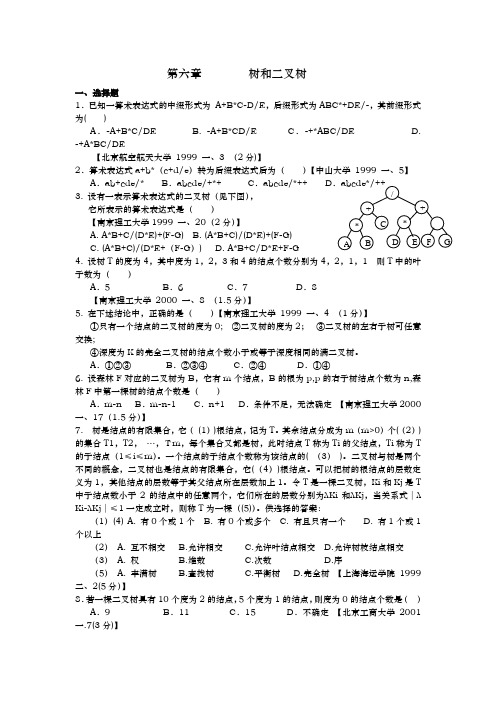 数据结构习题第六章树和二叉树