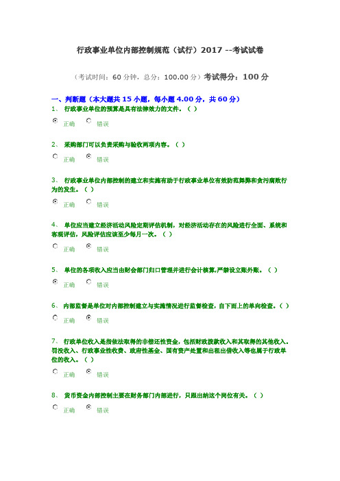行政事业单位内部控制规范2017 考试试卷及答案